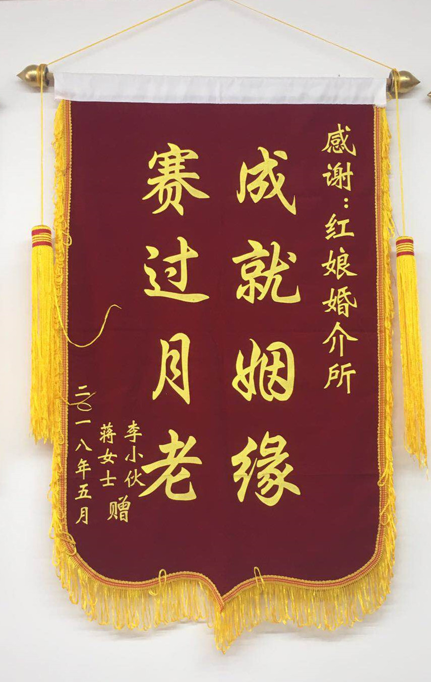 邵陽婚介所