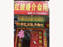 邵陽紅娘婚介所,婚介所收費